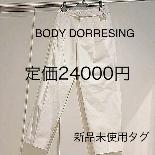 BODY DRESSING Deluxe(ボディドレッシングデラックス)のホワイトコットン2タックパンツ 新品未使用 レディースのパンツ(カジュアルパンツ)の商品写真