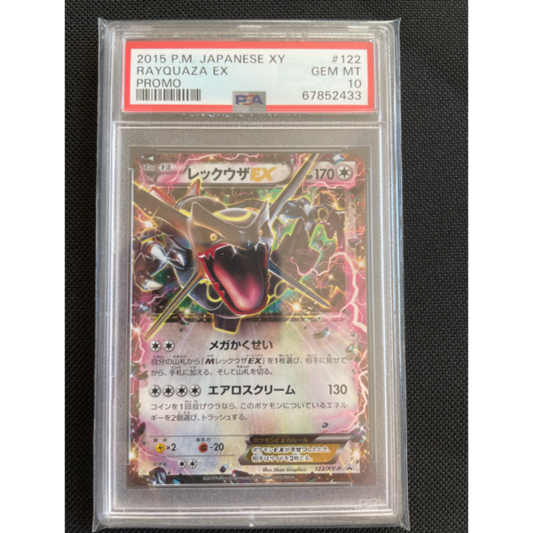 【アニメ登場】レックウザEX プロモ 色違い PSA10 122/XY-P