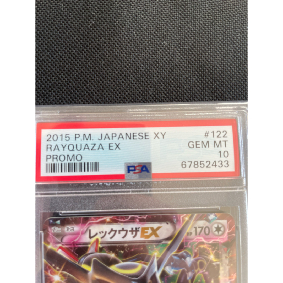 PSA 10 レックウザ　EX 122/XY-P