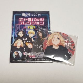 トウキョウリベンジャーズ(東京リベンジャーズ)の東京リベンジャーズ キャラバッジコレクション パーカー 佐野万次郎(バッジ/ピンバッジ)