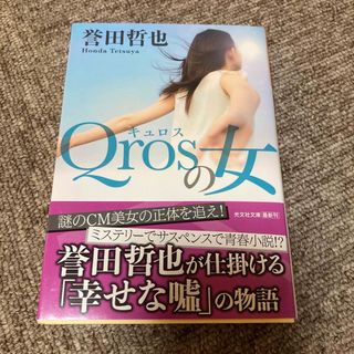 コウブンシャ(光文社)のＱｒｏｓの女(その他)