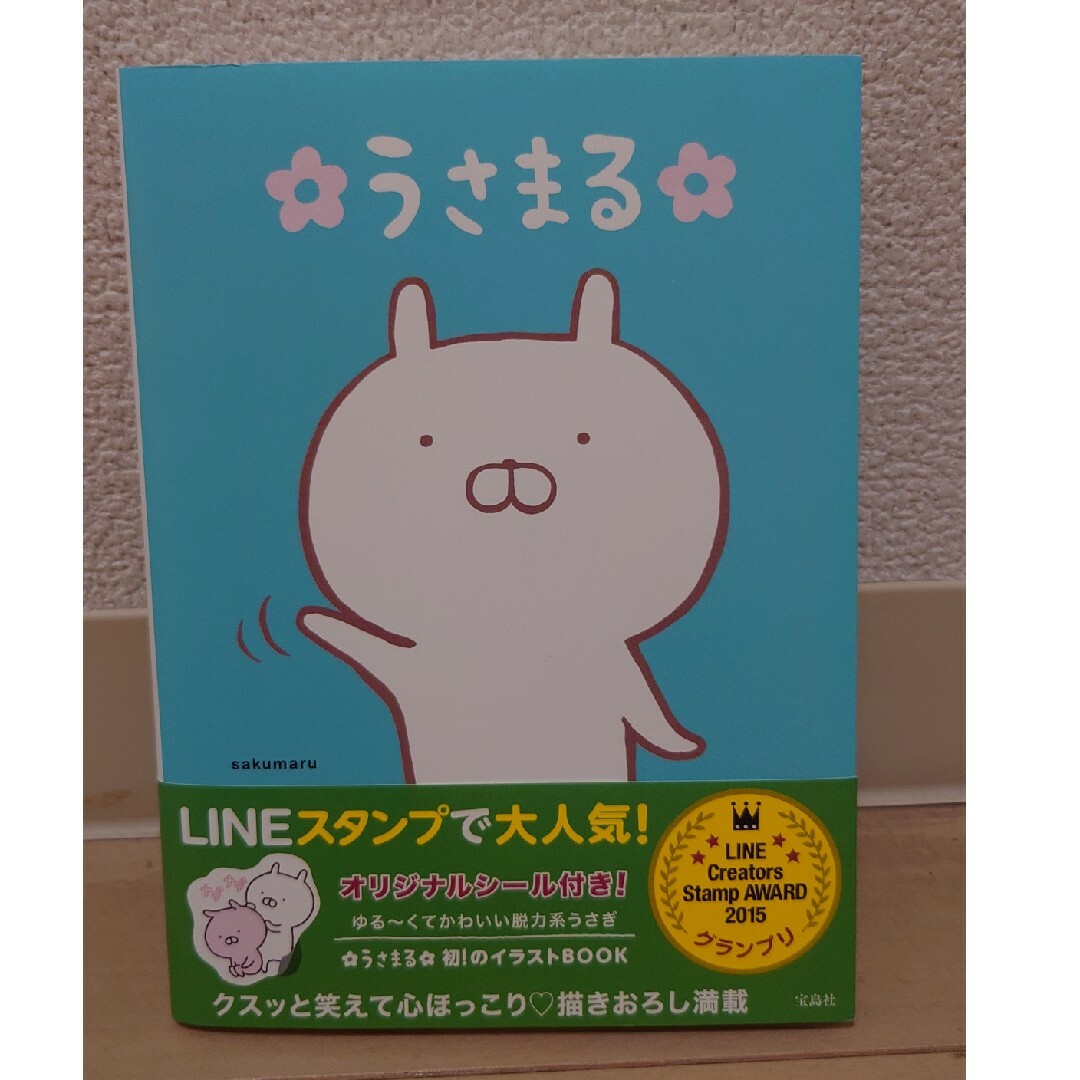 うさまる イラストBOOK エンタメ/ホビーの本(その他)の商品写真