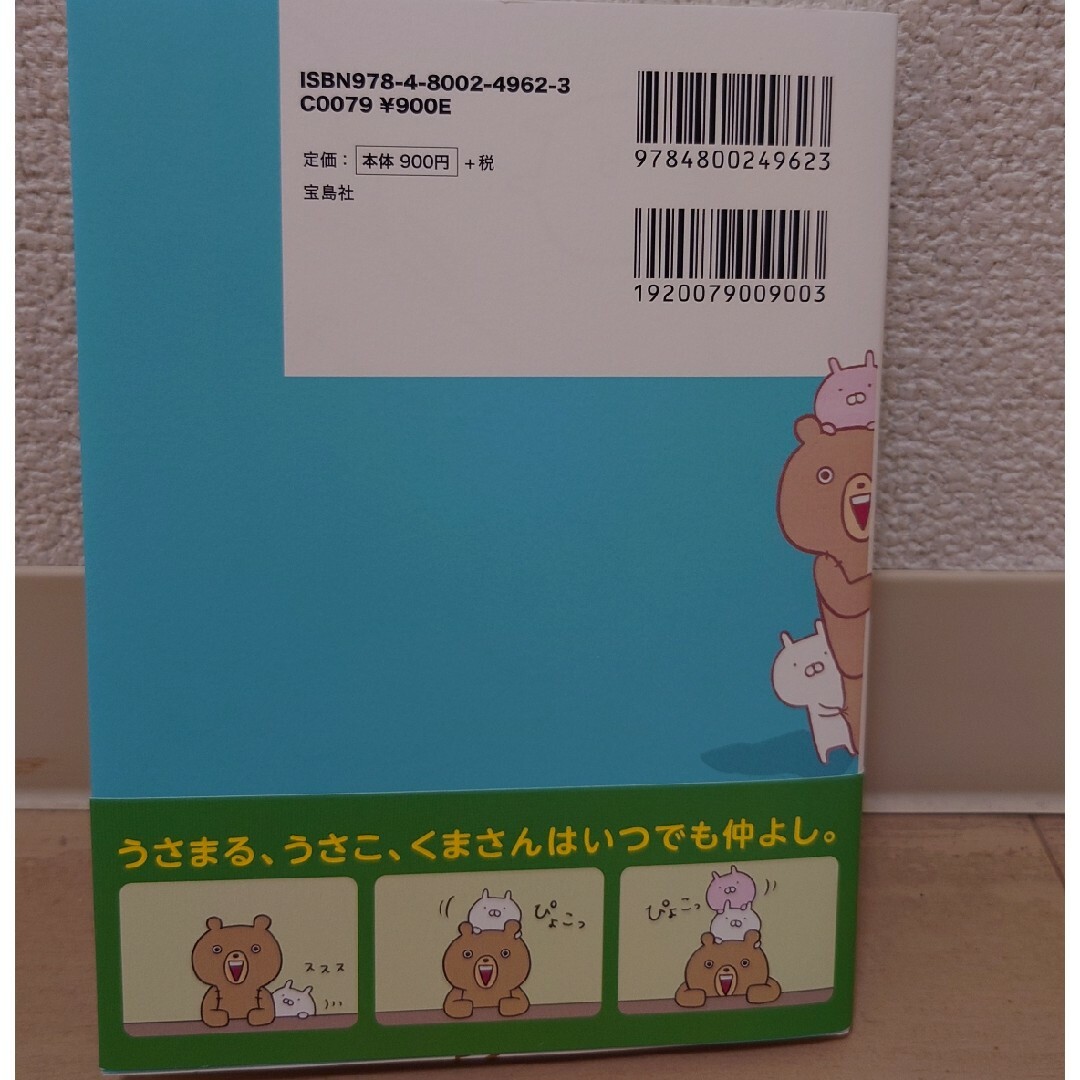 うさまる イラストBOOK エンタメ/ホビーの本(その他)の商品写真