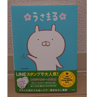 うさまる イラストBOOK(その他)