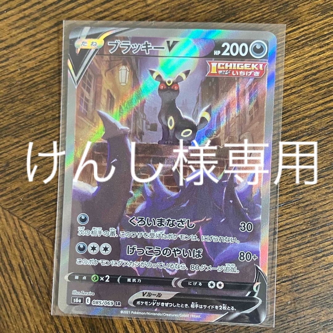 ショッピング ポケモンカード ブラッキーＶ SR | president.gov.mt