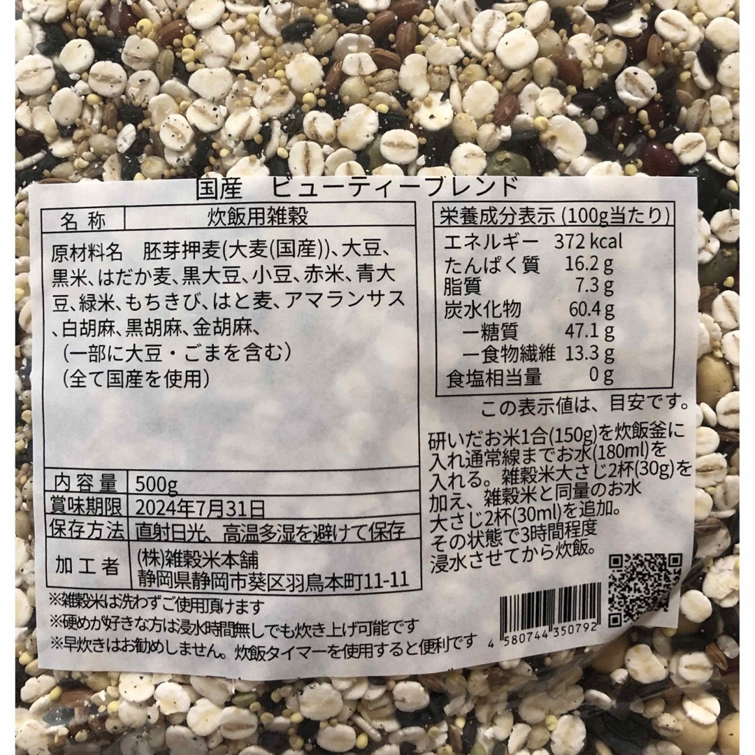 雑穀米ビューティーブレンド( 500×2袋) 食品/飲料/酒の食品(米/穀物)の商品写真