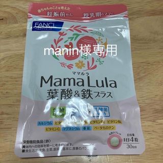 ファンケル(FANCL)のファンケル　MamaLula葉酸&鉄プラス(その他)