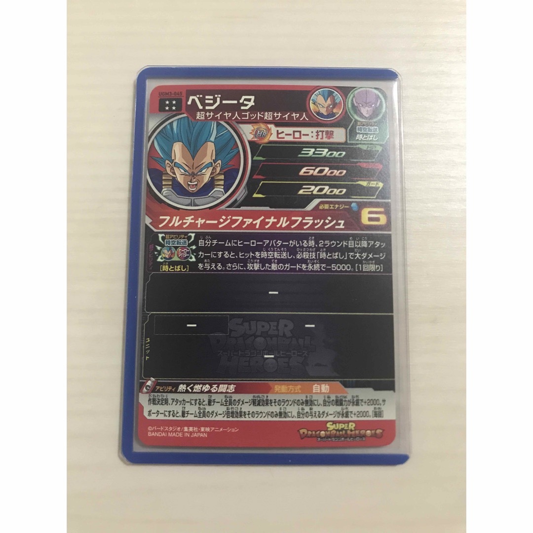 ドラゴンボール(ドラゴンボール)のUGM3-045 ベジータ エンタメ/ホビーのトレーディングカード(シングルカード)の商品写真