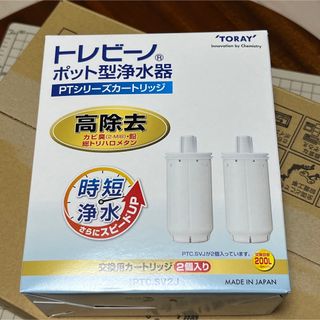 トウレ(東レ)の東レ トレビーノ ポット型浄水器 交換用カートリッジ 時短・高除去 PTCSV2(浄水機)