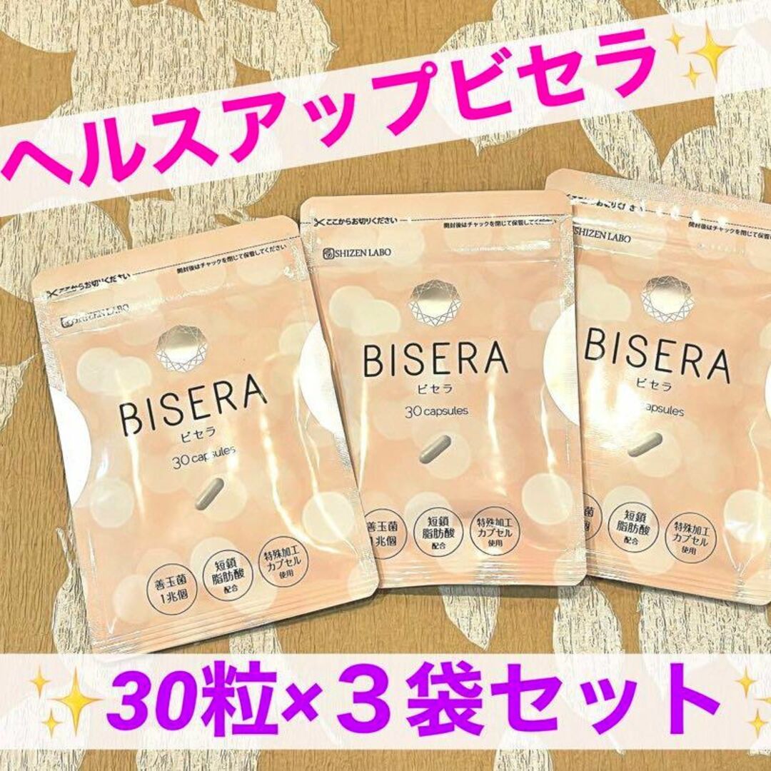 ヘルスアップ ビセラ】 30粒入×３袋セット 新品・未使用品の通販 by