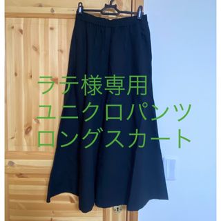 ユナイテッドアローズグリーンレーベルリラクシング(UNITED ARROWS green label relaxing)の9/1処分！！ロングスカート(ロングスカート)