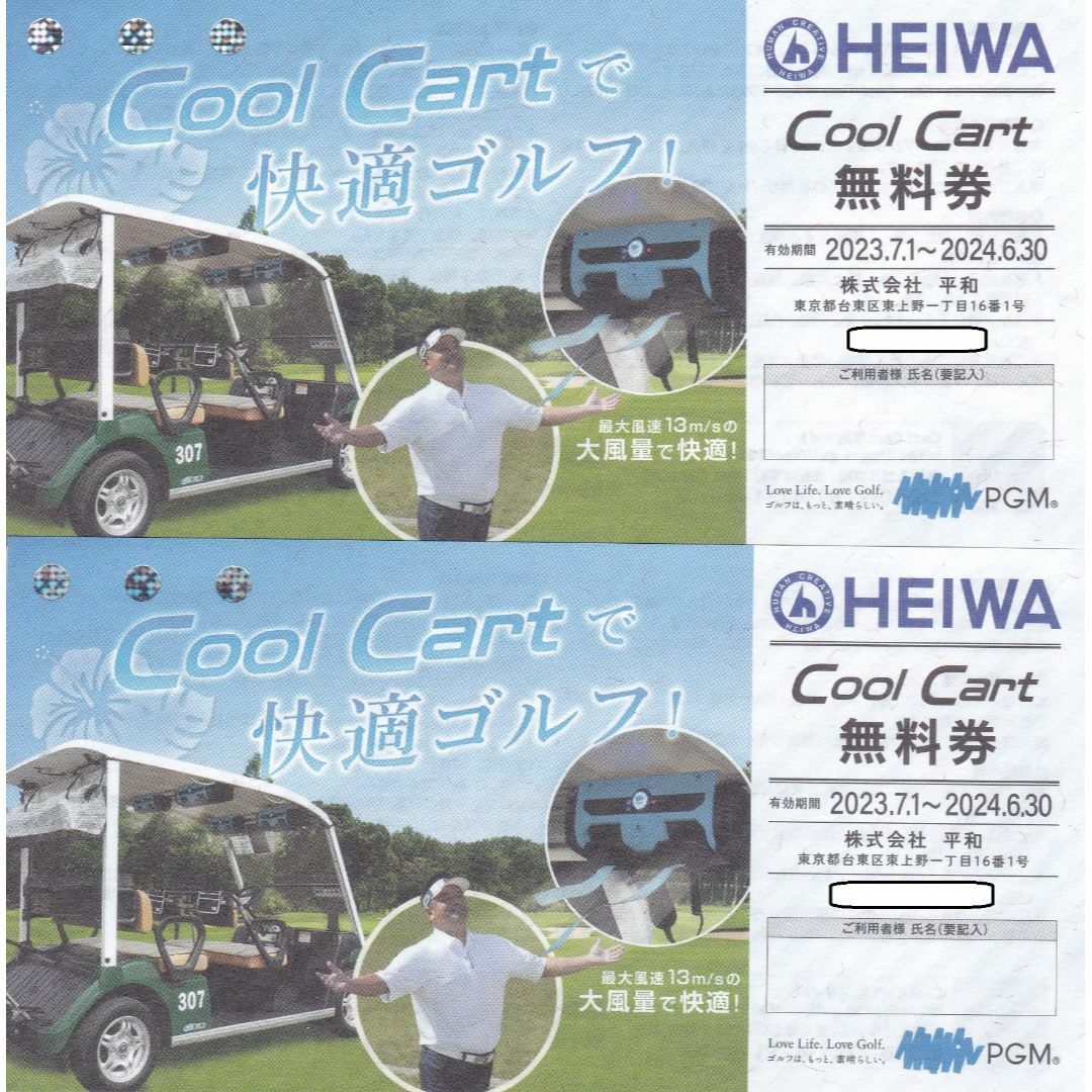平和 HEIWA 株主優待 Cool Cart無料券 2枚 の通販 by 映画好き。's ...