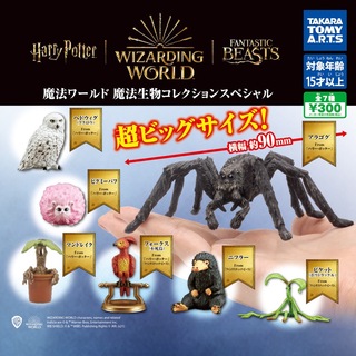 タカラトミー(Takara Tomy)の魔法ワールド　魔法生物コレクションスペシャル　ガチャ　ピグミーパフ(キャラクターグッズ)