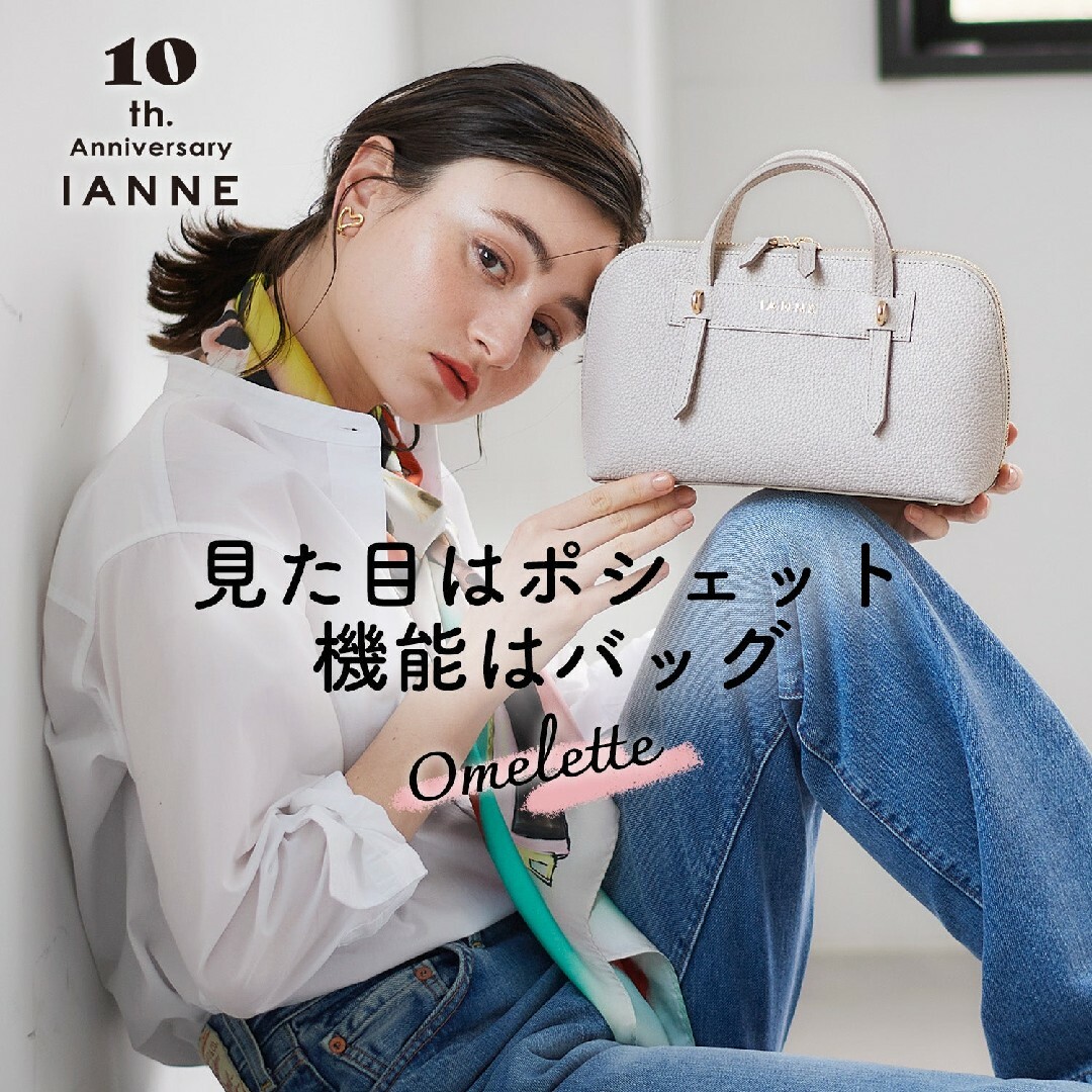 IANNE - IANNE オムレット10周年アニバーサリー)税込41,800円 ...