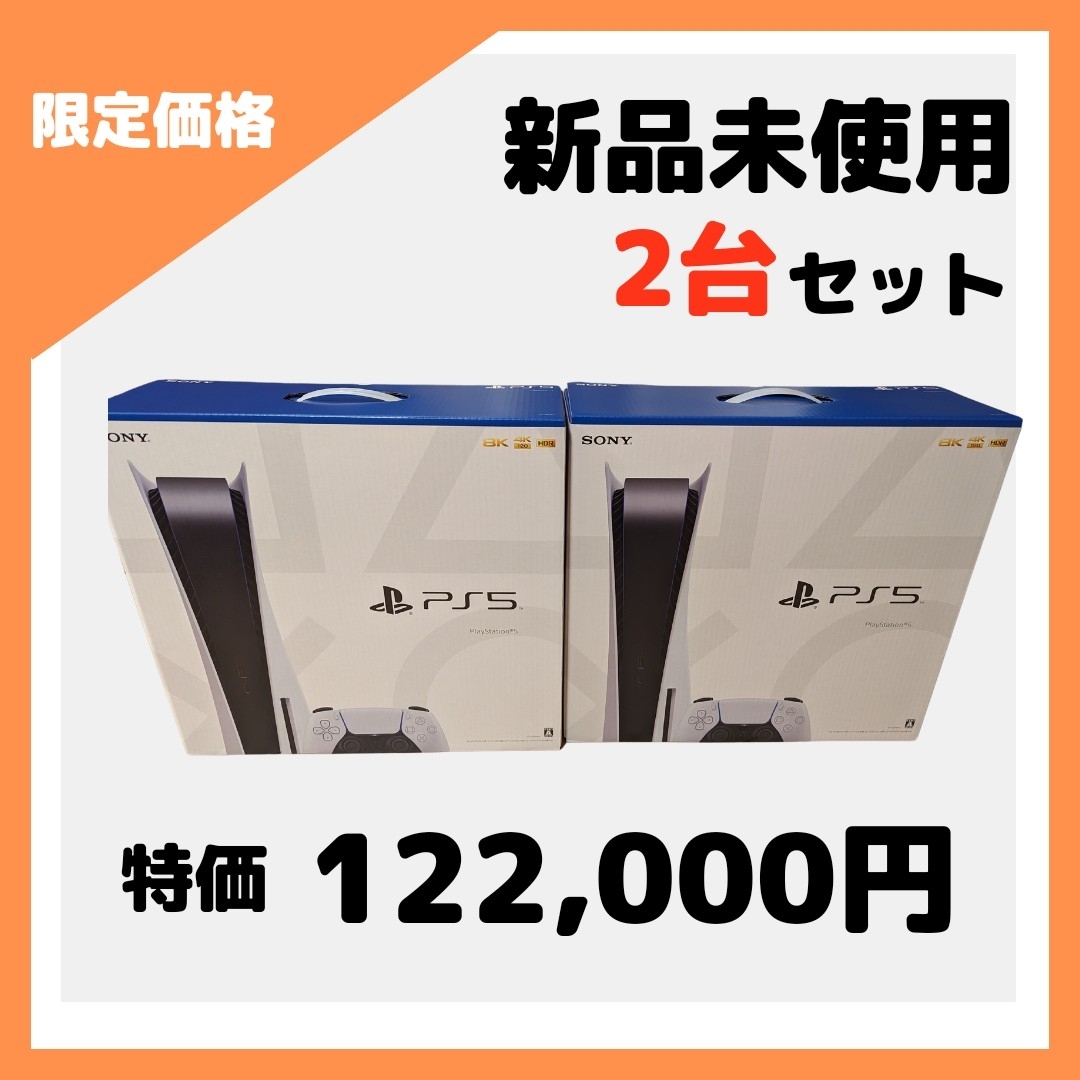 PlayStation - 【新品未使用/2台セット】PlayStation 5の通販 by Tack
