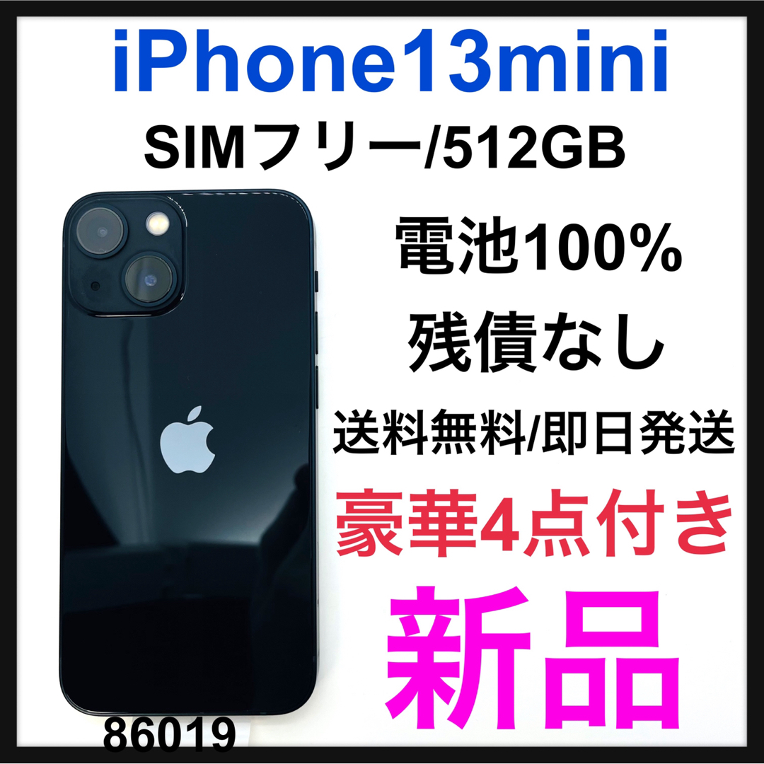 新品　iPhone 13 mini ミッドナイト 512 GB SIMフリー