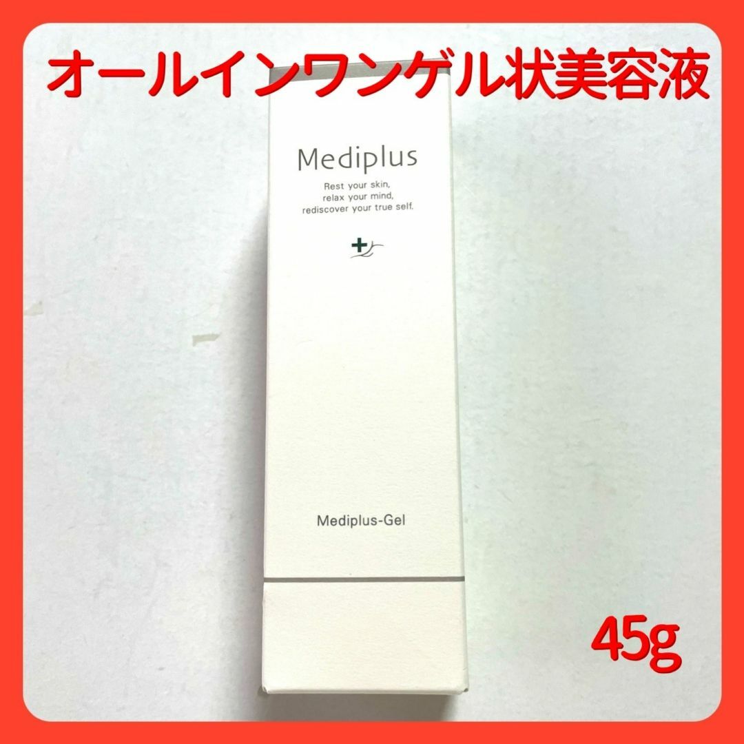 Mediplus(メディプラス)のメディプラスゲル オールインワン ゲル状美容液　45ｇ コスメ/美容のスキンケア/基礎化粧品(保湿ジェル)の商品写真