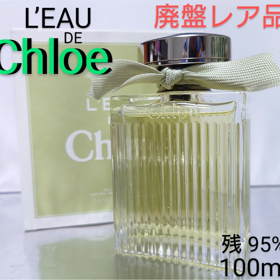 廃盤☆Chloe クロエ ロードクロエ オードトワレ 50ml香水