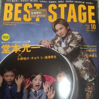 BEST STAGE (ベストステージ) 2023年 10月号 切り抜き