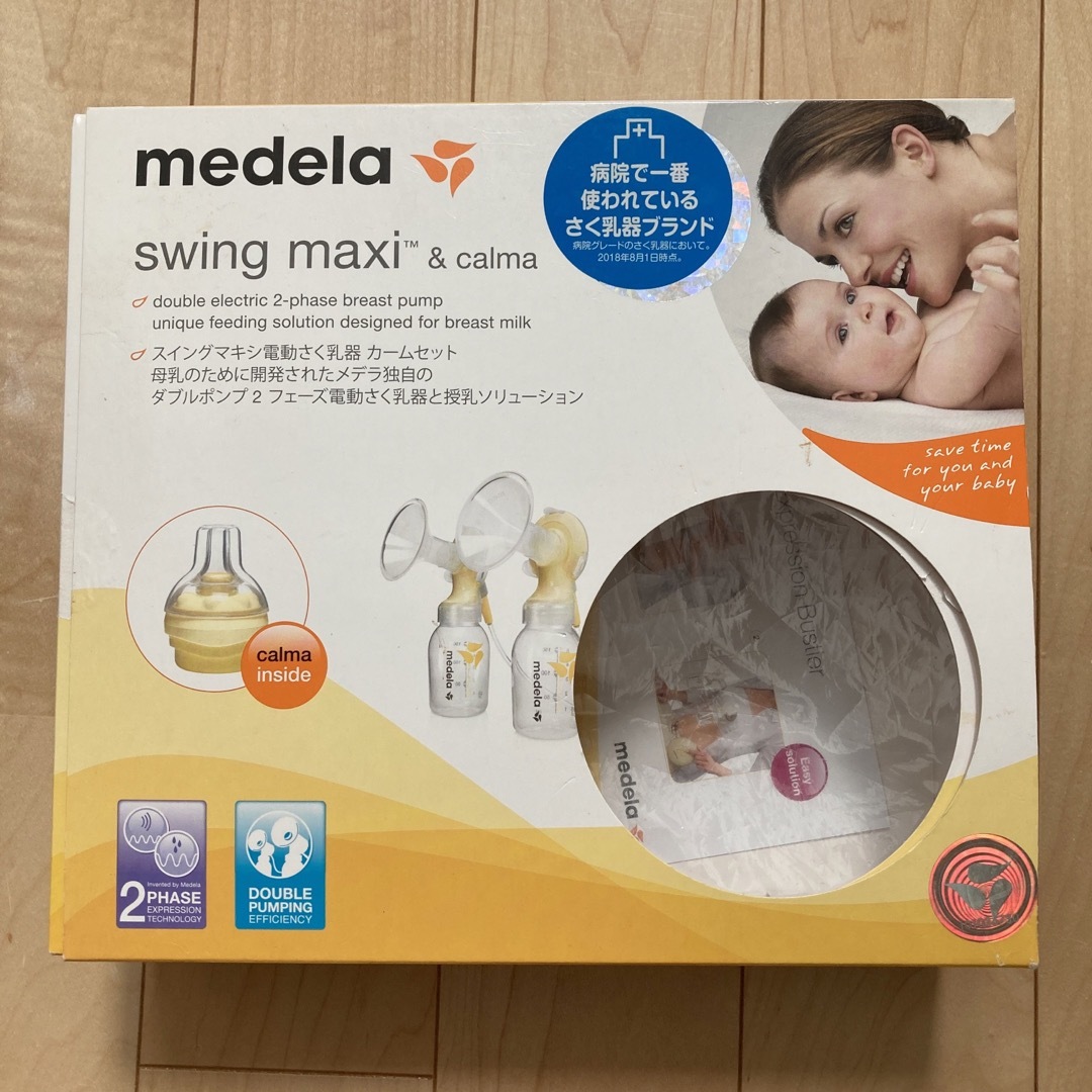 【美品】メデラ電動さく乳器(ダブルポンプ)・母乳ボトル・レンジ消毒用袋セット
