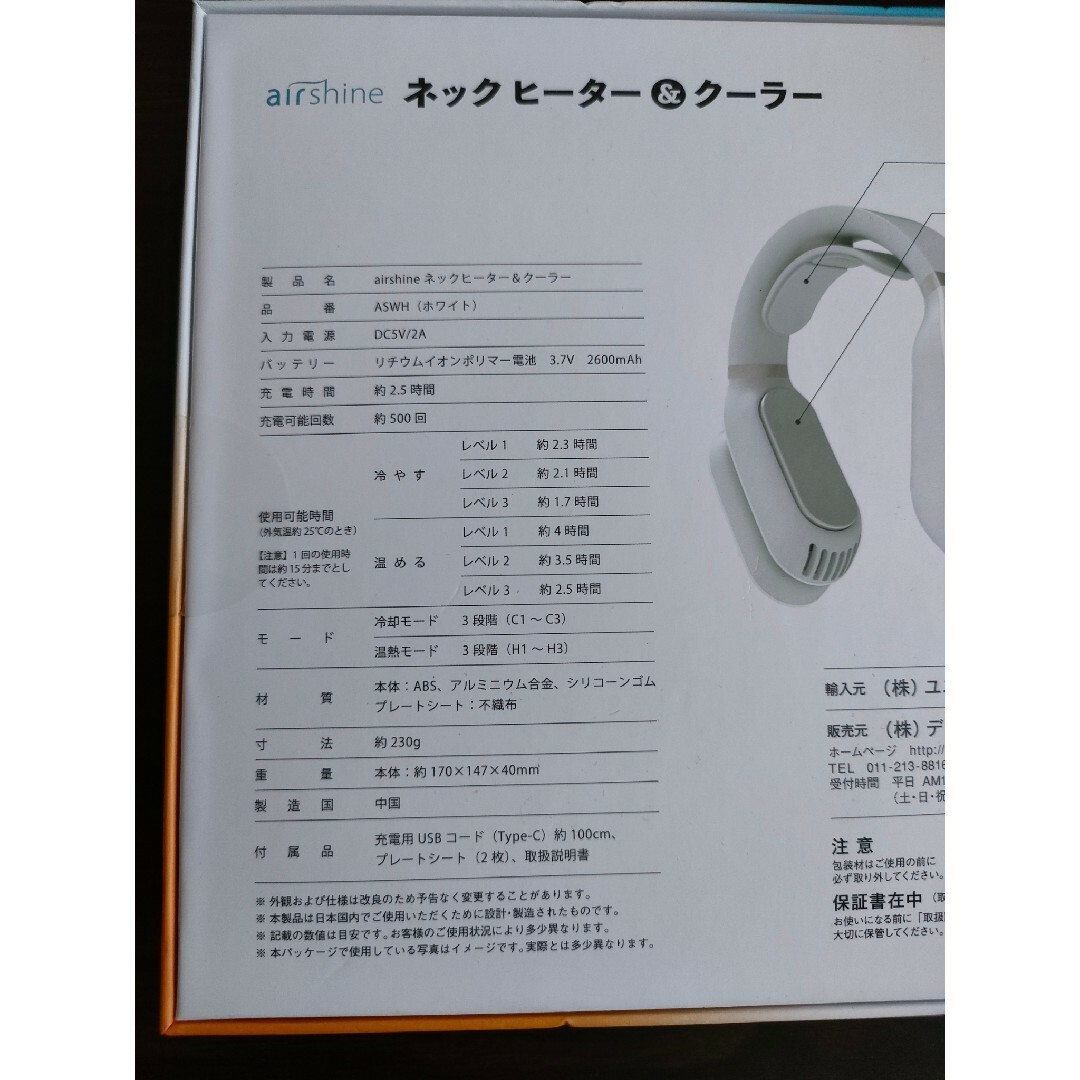 新品!airshine ネックヒーター&クーラー インテリア/住まい/日用品の日用品/生活雑貨/旅行(日用品/生活雑貨)の商品写真