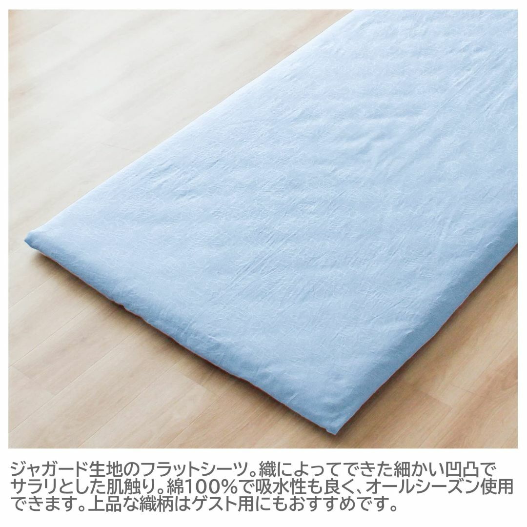 【色: ブルー】メリーナイト 綿100% ジャガード織 敷布団用 フラットシーツ