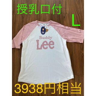 新品タグ付　レディース　LEE  授乳口付Tシャツ Lサイズ マタニティ　５部袖