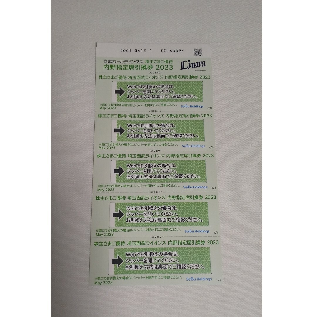埼玉西武ライオンズ(サイタマセイブライオンズ)の西武ライオンズ 内野指定席引換券 チケットのスポーツ(野球)の商品写真