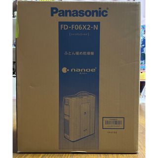 パナソニック(Panasonic)の【新品・未開封】パナソニック　ふとん暖め乾燥機　FD-F06X2-N(衣類乾燥機)