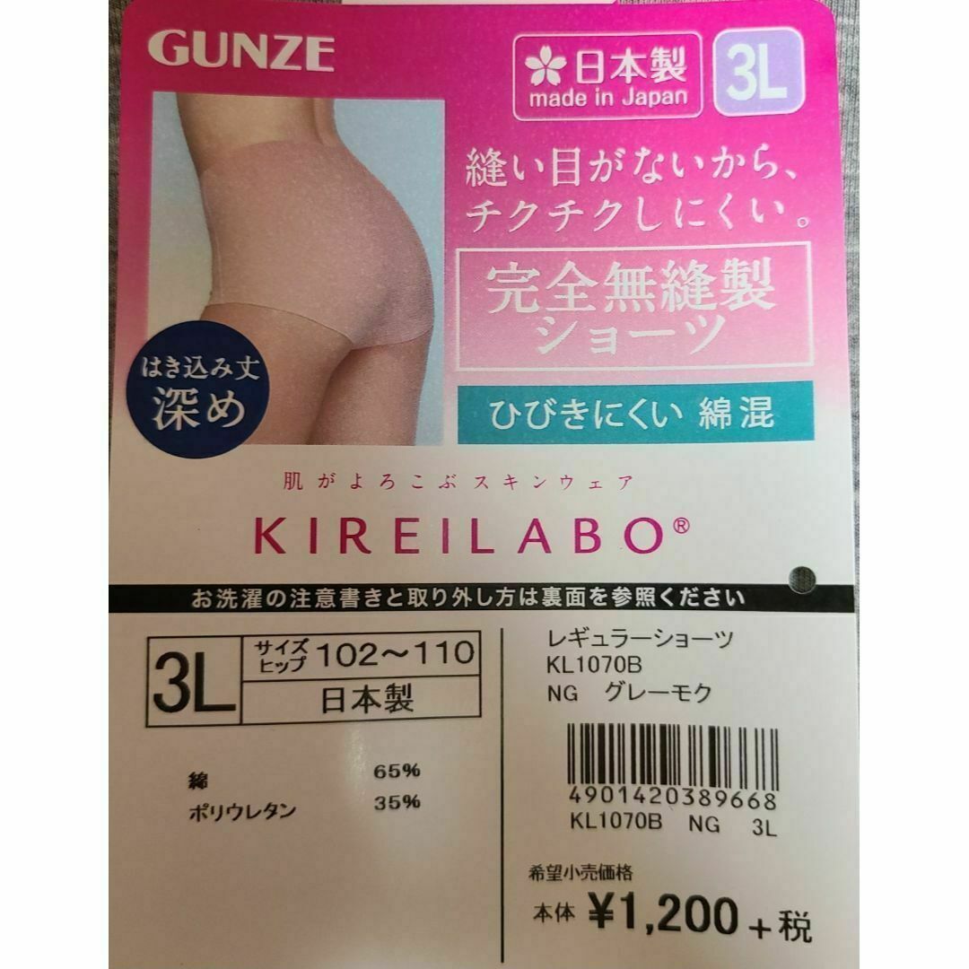 GUNZE(グンゼ)のグンゼ 3L 2枚 完全無縫製 グレーモク 綿混 レギュラーショーツ 日本製 レディースの下着/アンダーウェア(ショーツ)の商品写真