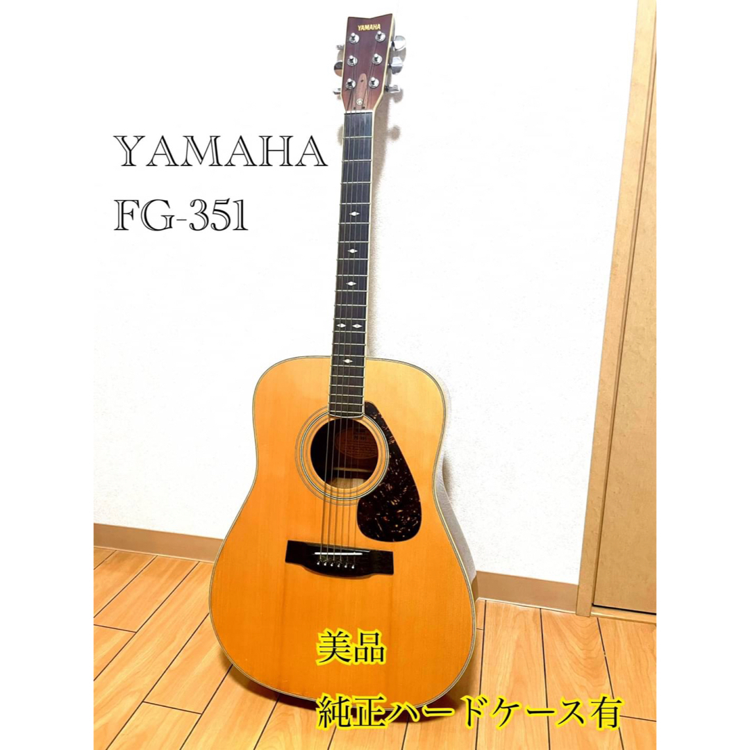 ヤマハ - 【美品】 YAMAHA ヤマハ FG-351 アコースティックギターの