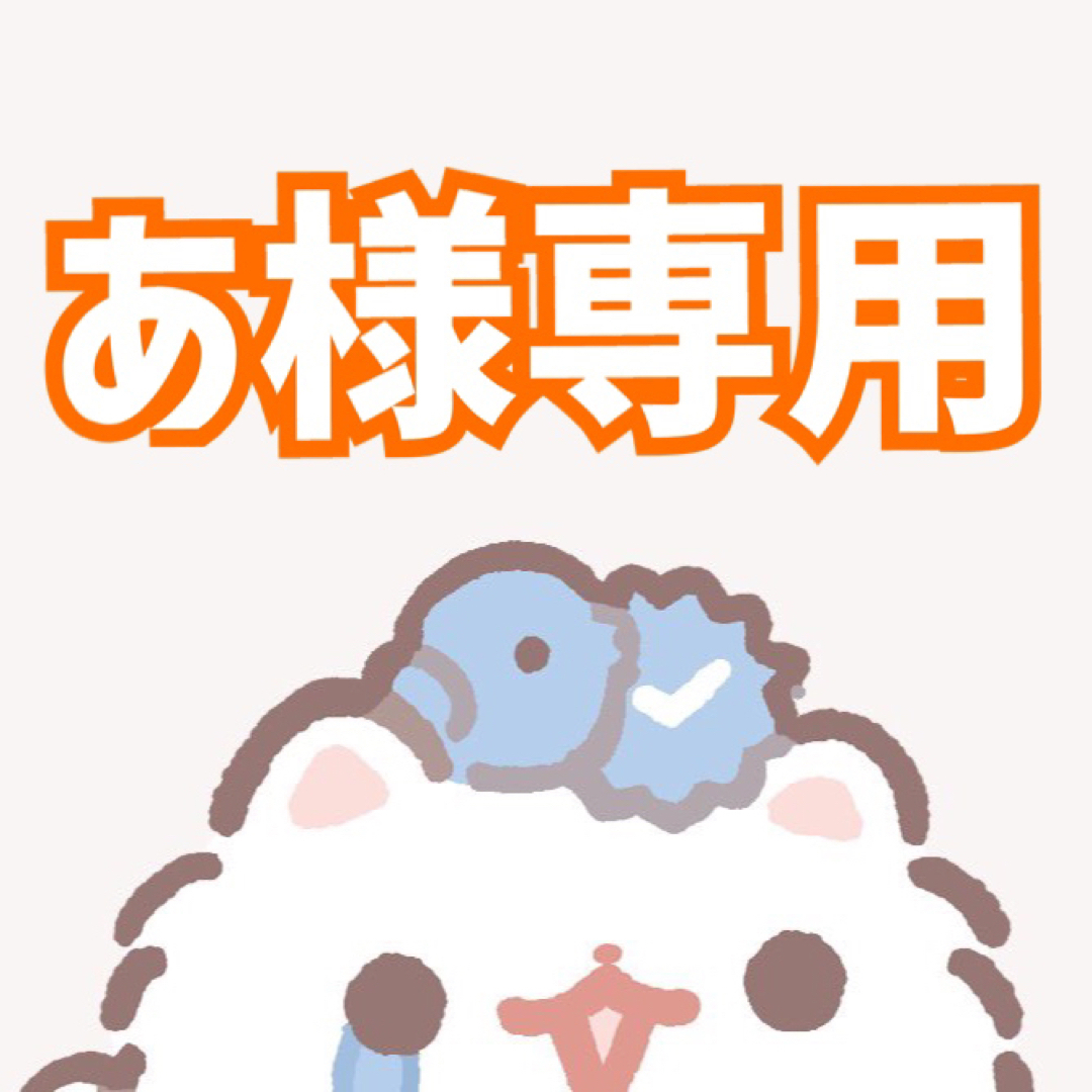あ