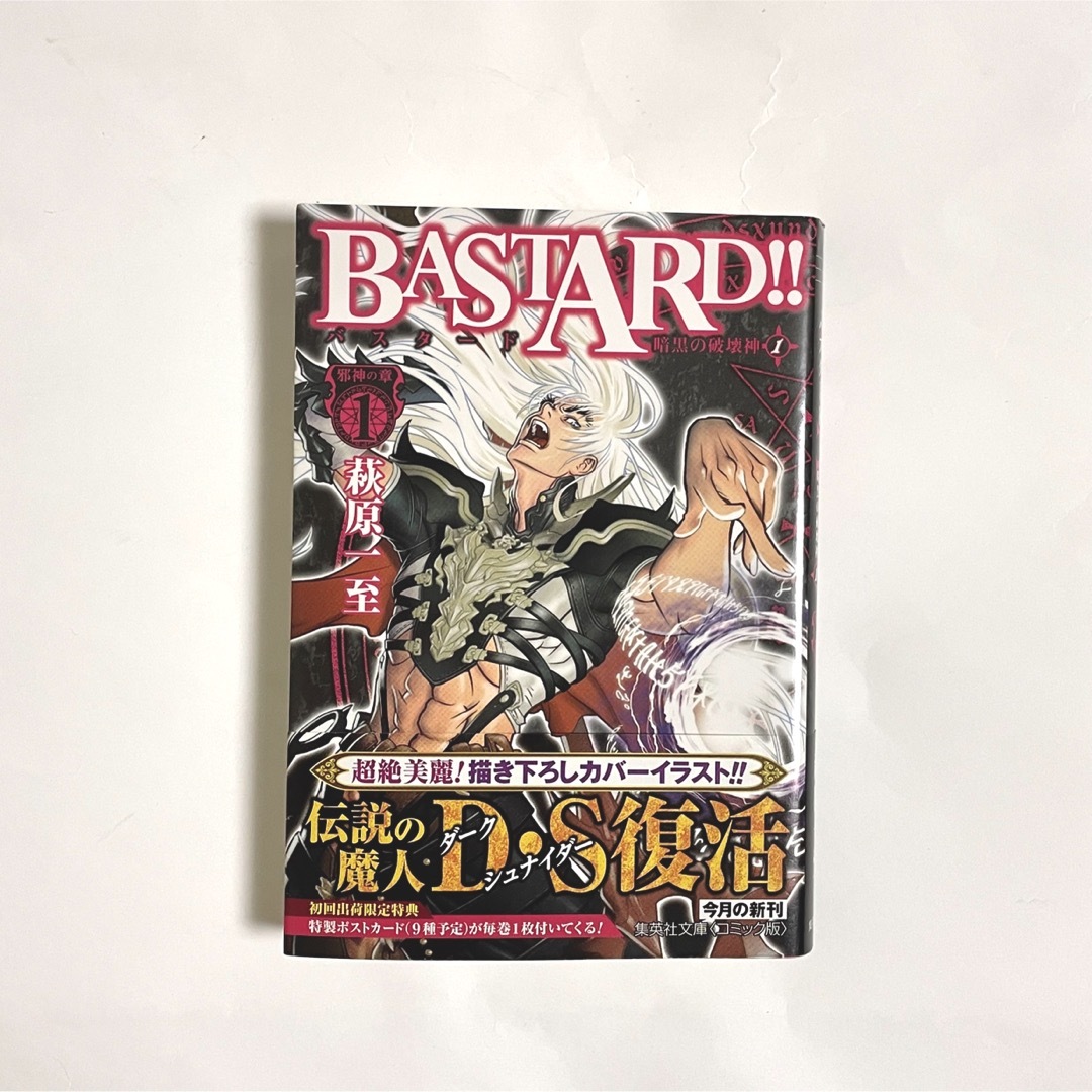 BASTARD バスタード 暗黒の破壊神 1 | フリマアプリ ラクマ