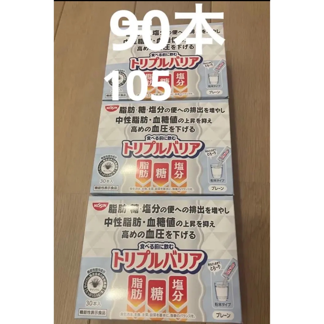 日清食品(ニッシンショクヒン)のトリプルバリア　プレーン　105本 コスメ/美容のダイエット(ダイエット食品)の商品写真