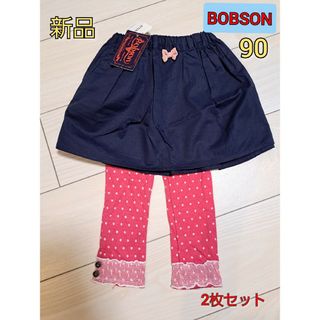 ボブソン(BOBSON)の【新品】ボブソン　スカート　スパッツ　2枚セット　90サイズ(パンツ/スパッツ)