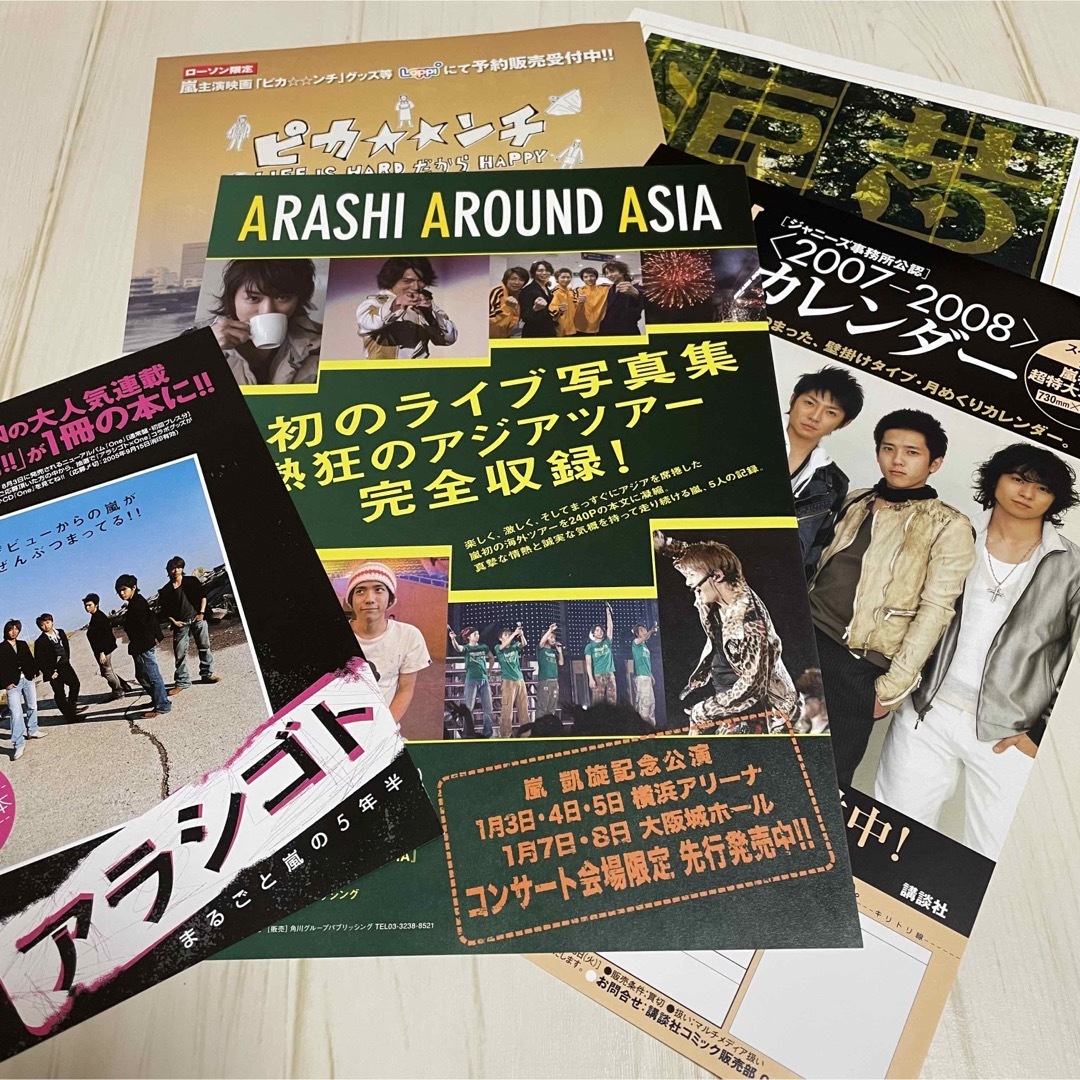 嵐(アラシ)の嵐 二宮和也 映画 舞台 フライヤー 冊子 セット 美品 エンタメ/ホビーのコレクション(印刷物)の商品写真