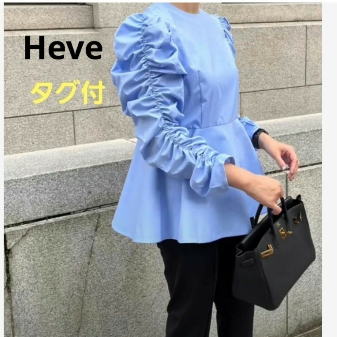 タグ付き 未使用 Heve シャーリングペプラムブラウス Heve ブラウス-