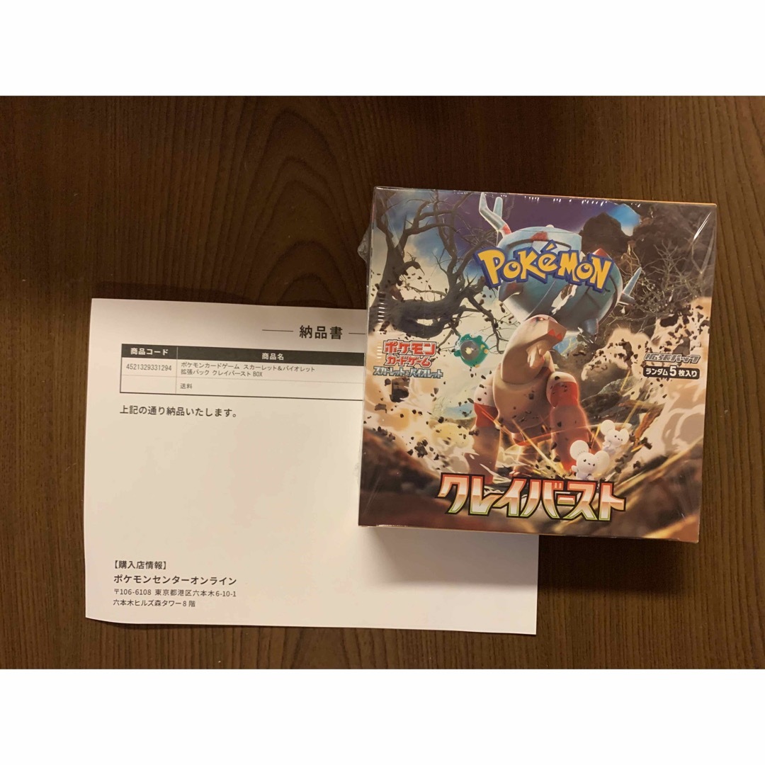 新品未開封 納品書付き ポケモンカードゲーム スカーレット