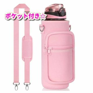 ピンク 水筒ホルダー 水筒カバー ポケット付き クロスボディストラップ(その他)