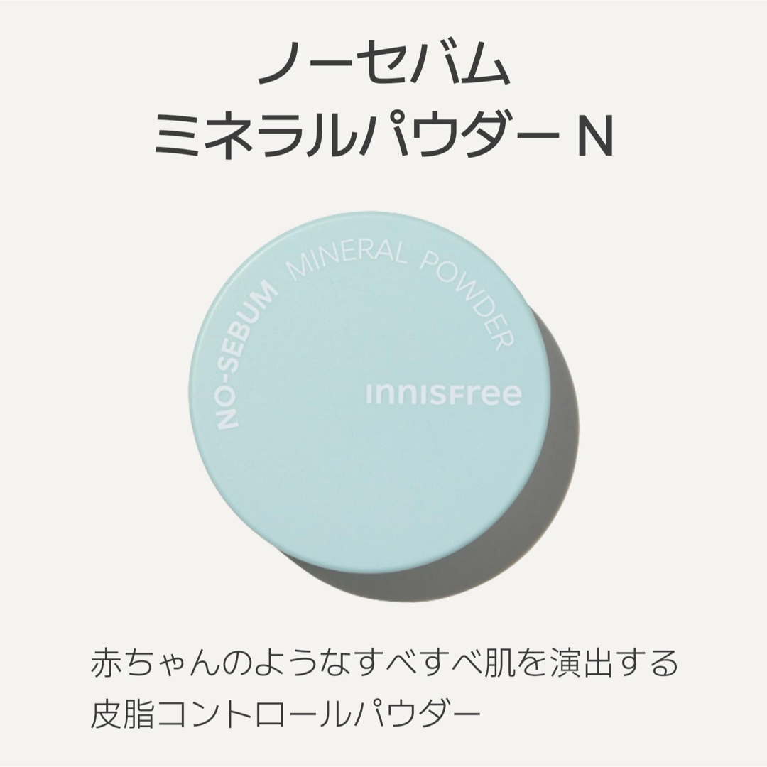 Innisfree(イニスフリー)の✨ミネラルパウダー ノーシーバム  ノーセバム　韓国コスメ　フェイスパウダー　r コスメ/美容のベースメイク/化粧品(フェイスパウダー)の商品写真