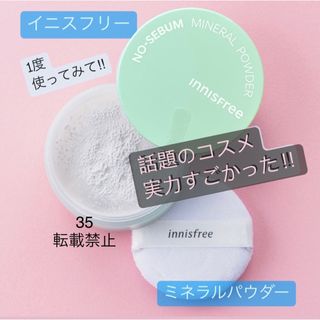 イニスフリー(Innisfree)の✨ミネラルパウダー ノーシーバム  ノーセバム　韓国コスメ　フェイスパウダー　r(フェイスパウダー)