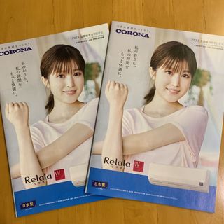 コロナ(コロナ)のコロナ CORONA エアコン カタログ 2冊 2023年 リララ 福本莉子(印刷物)