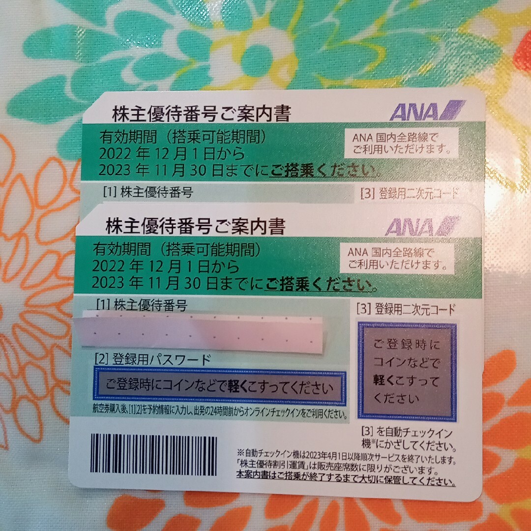 ANA株主優待　2枚セット