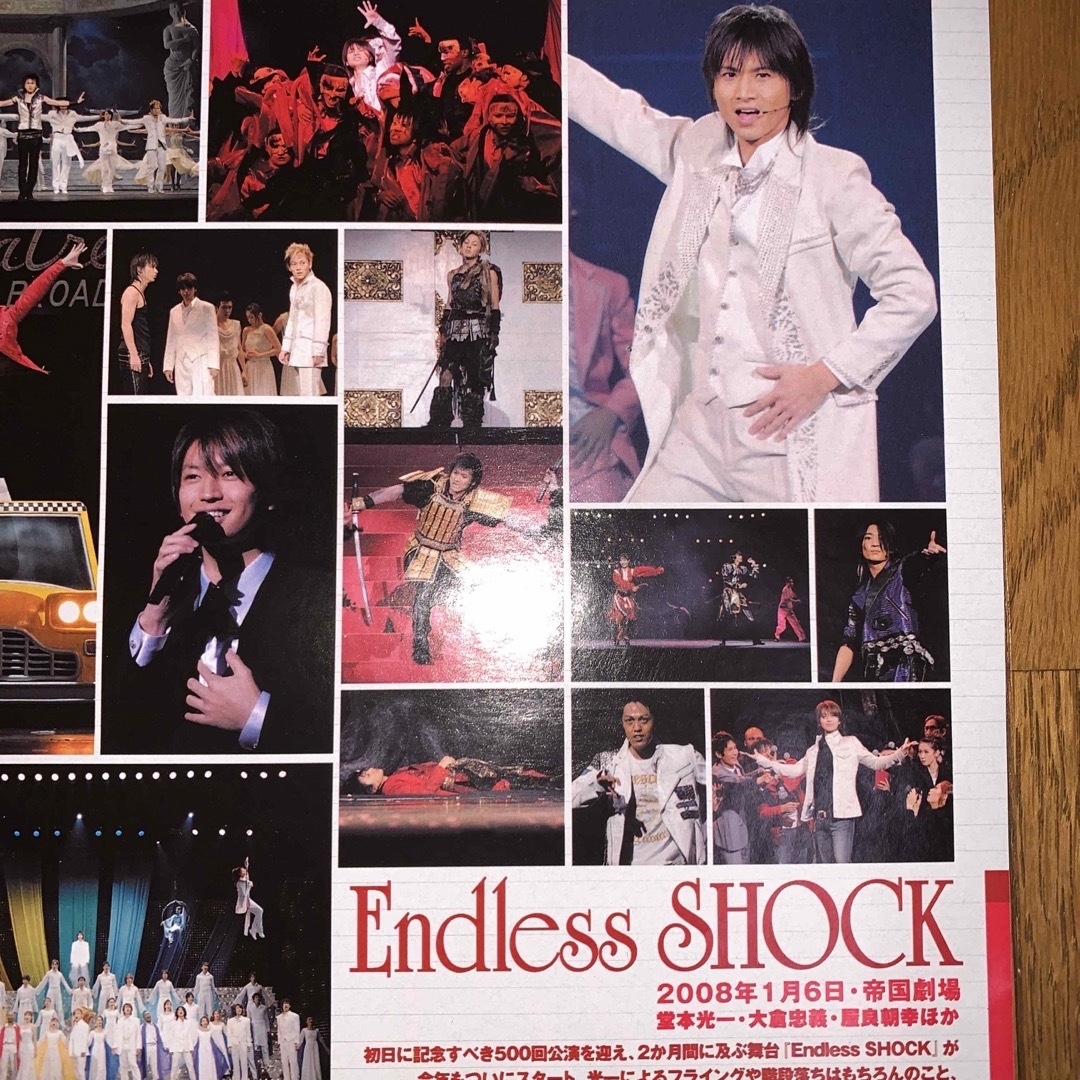 KinKi Kids(キンキキッズ)のEndless SHOCK 2007 パンフレット winkup記事 エンタメ/ホビーの雑誌(アート/エンタメ/ホビー)の商品写真