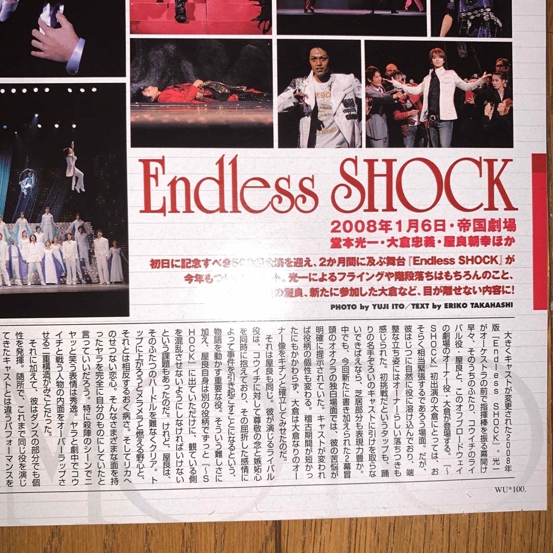 KinKi Kids(キンキキッズ)のEndless SHOCK 2007 パンフレット winkup記事 エンタメ/ホビーの雑誌(アート/エンタメ/ホビー)の商品写真