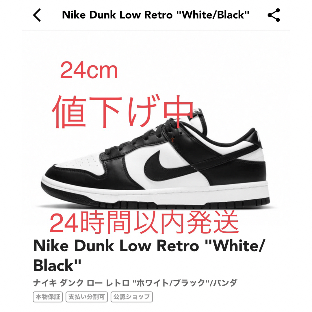 Nike Dunk Low Retro "White/Black" 24cm