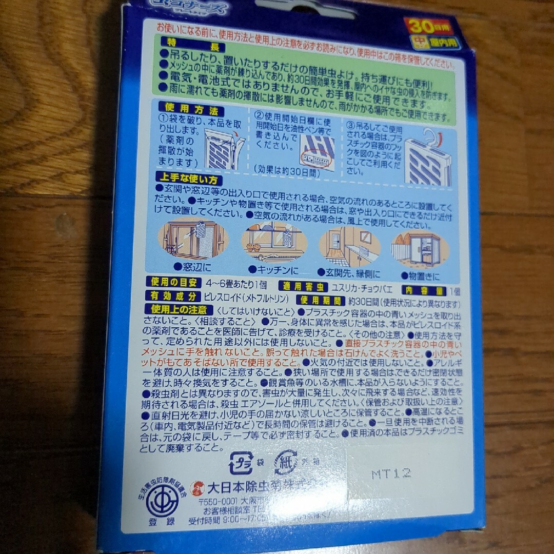 虫コナーズ　中サイズ　屋内用　4個 インテリア/住まい/日用品の日用品/生活雑貨/旅行(日用品/生活雑貨)の商品写真