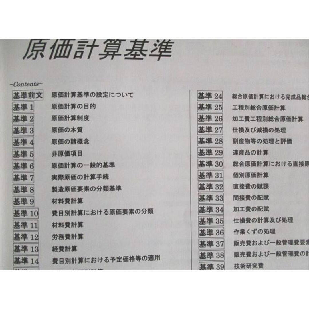 UW01-026 CPA会計学院 公認会計士講座 管理会計論 Master Piece 植田