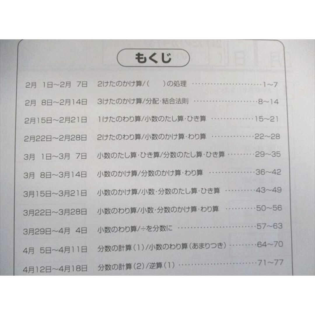 UW02-010 浜学園 小5 365日計算テキスト 第1〜3分冊 算数 2021 計3冊 23M2D