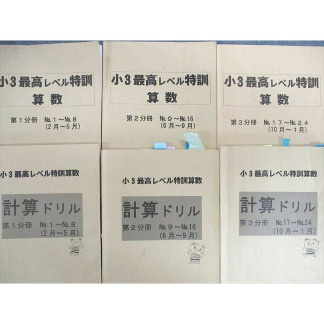 UW02-031 浜学園 小3 最高レベル特訓/計算ドリル 第1分冊〜第3分冊 算数 2019 35M2D